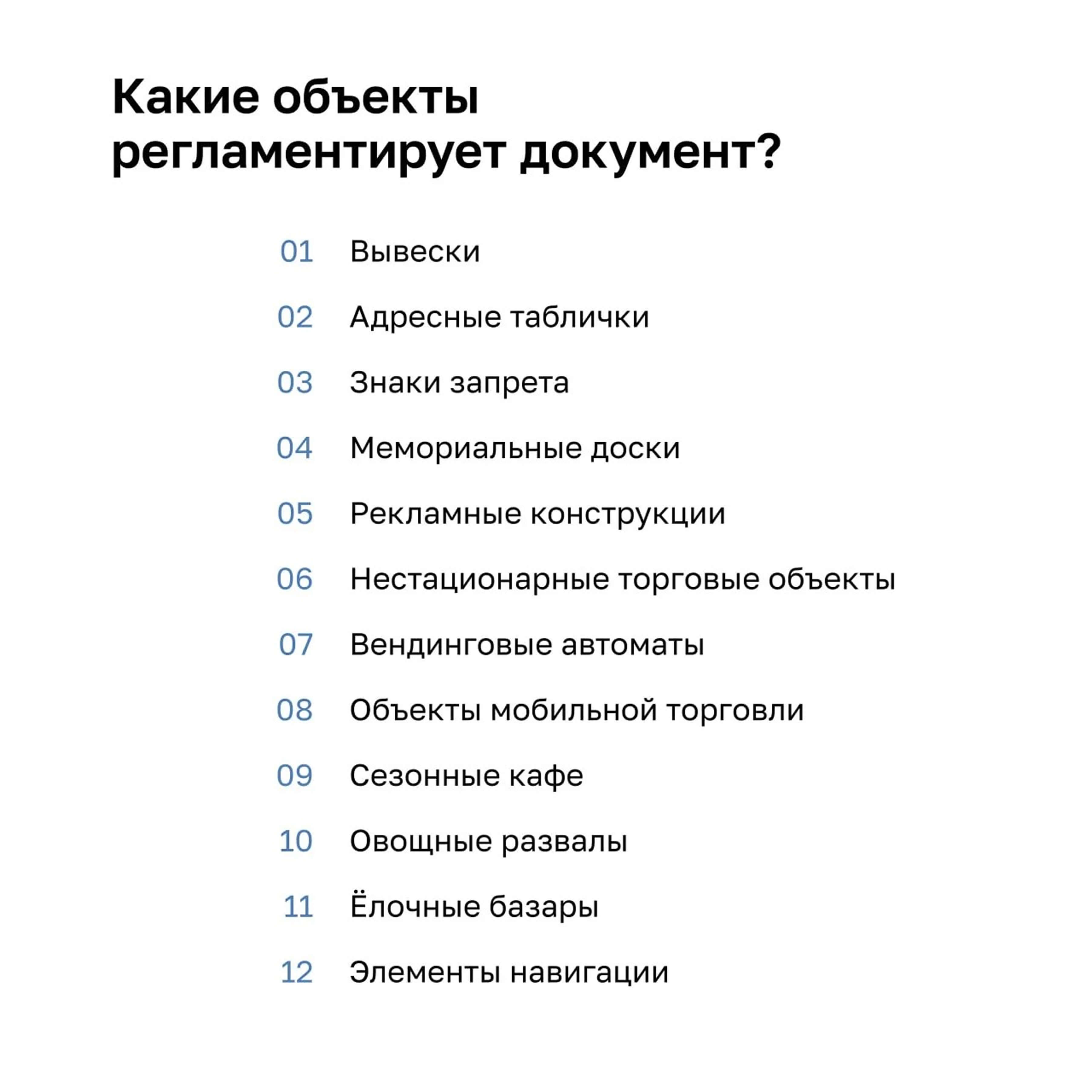 Регламентируемые объекты