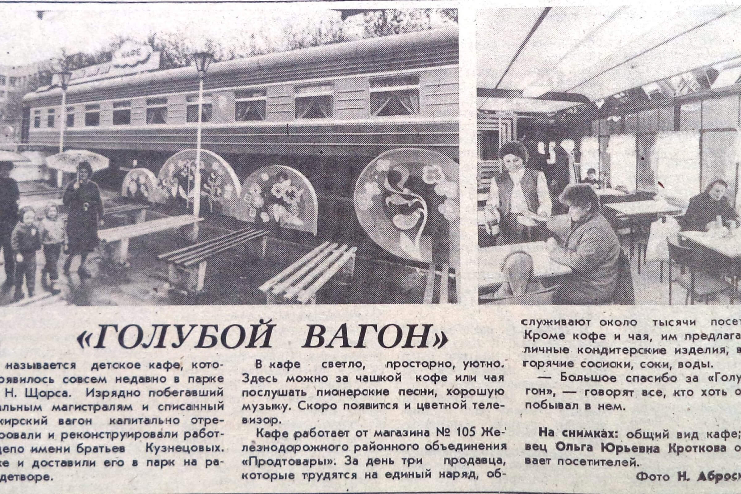 Парк им. Н.А. Щорса